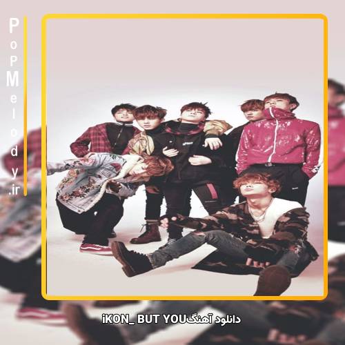 دانلود آهنگ iKON BUT YOU 